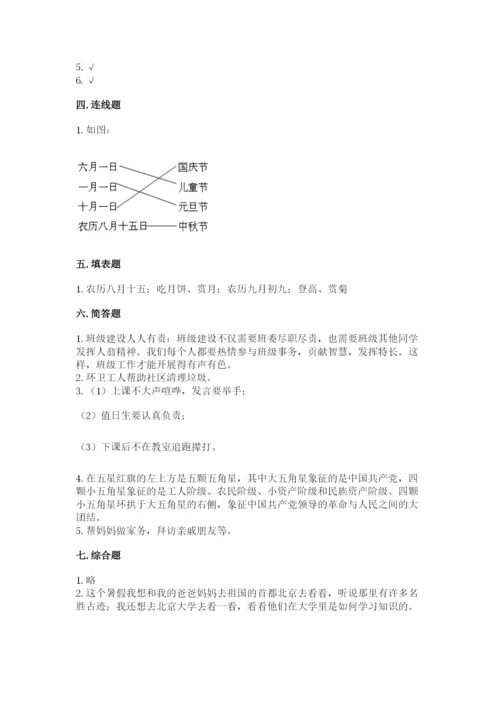 部编版二年级上册道德与法治期中测试卷及参考答案【基础题】.docx