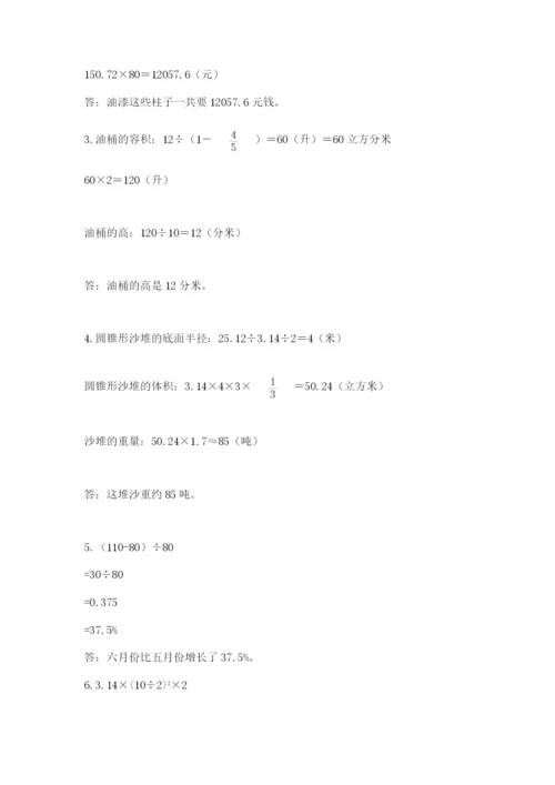 小升初六年级期末试卷附参考答案（培优b卷）.docx