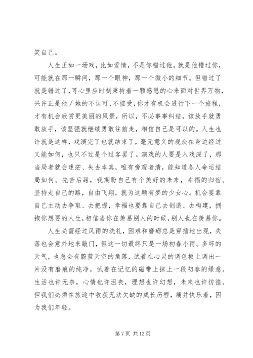 坚持走自己的路的报告.docx