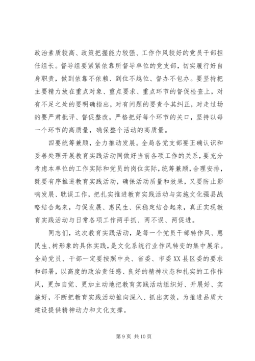 群众路线动员大会方案.docx