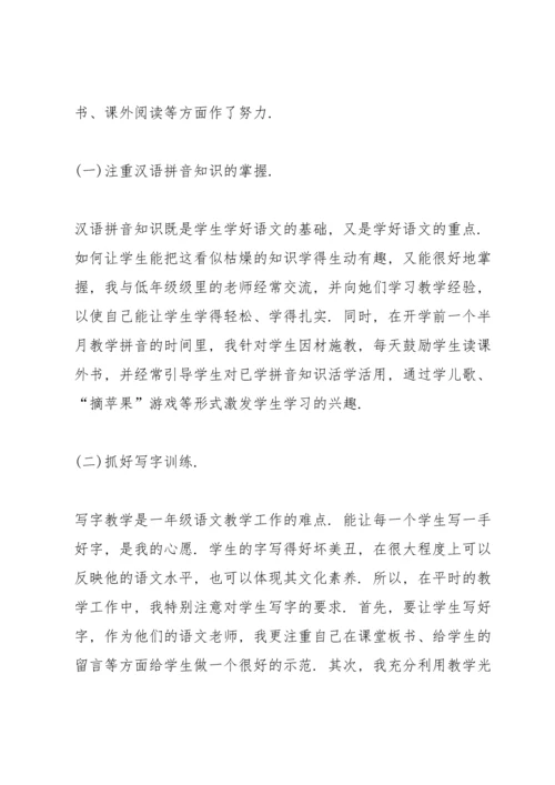 语文学期教师心得体会.docx