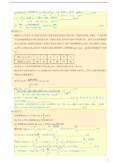 2021年普通高等学校招生全国统一考试高三第一次联合诊断检测-(1).docx