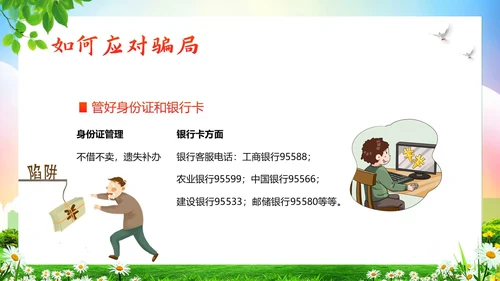 大学生防电信诈骗安全教育主题班会PPT课件世界电信日