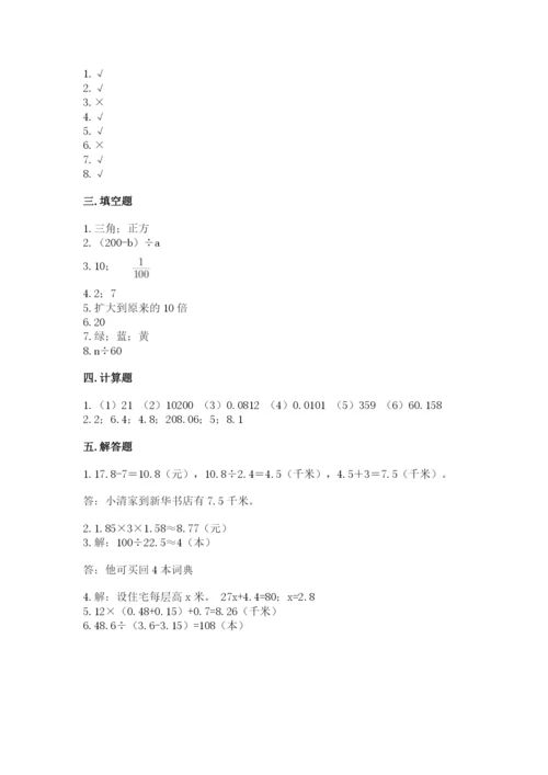 人教版小学五年级上册数学期末测试卷精品（精选题）.docx
