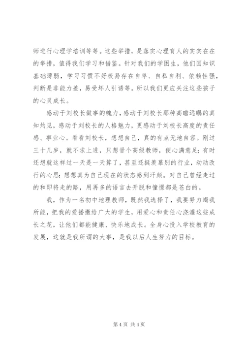 读《人生为一大事来》学习心得 (2).docx