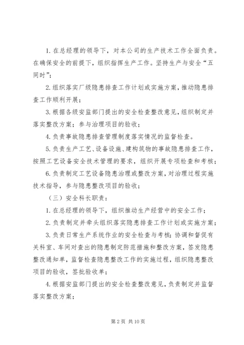 事故隐患排查治理工作方案.docx