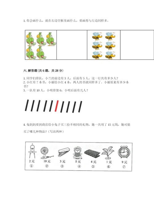 小学一年级上册数学期末测试卷带答案ab卷.docx