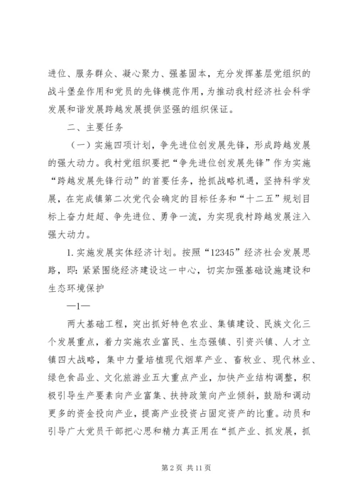 跨越发展先锋行动实施方案 (3).docx