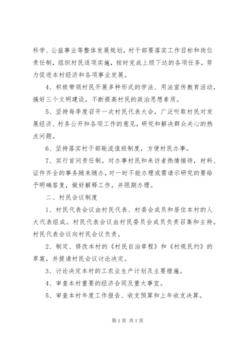 村民委员会工作制度(精).docx