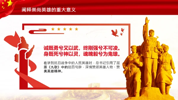 学习论中国共产党历史弘扬英雄精神党课PPT