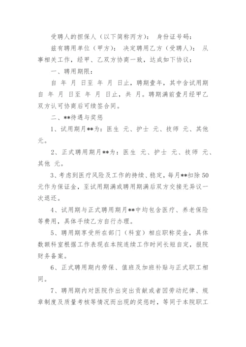 医院医生聘用合同.docx