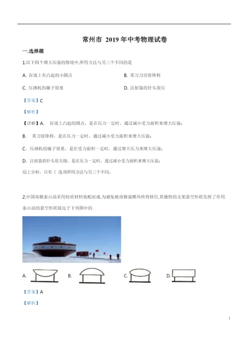 2021年江苏省常州市中考物理试题(解析版).docx