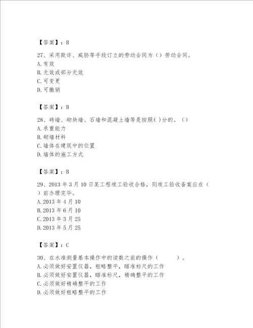 2023年质量员土建质量基础知识题库精品实用