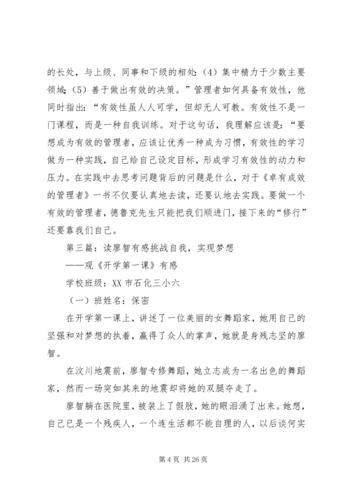 五德之智学习有感.docx