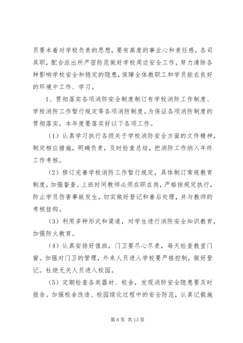 校园消防安全预防计划合集5篇.docx