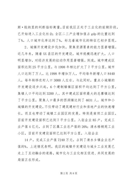 城乡一体化发展调研报告 (3).docx