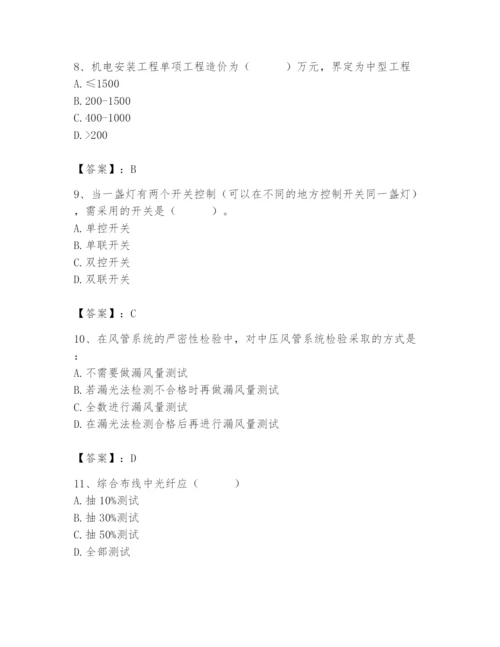 2024年施工员之设备安装施工基础知识题库含答案【研优卷】.docx