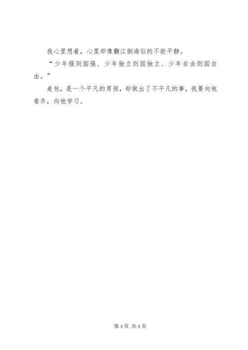 新地雷战神勇小子观后感 (2).docx