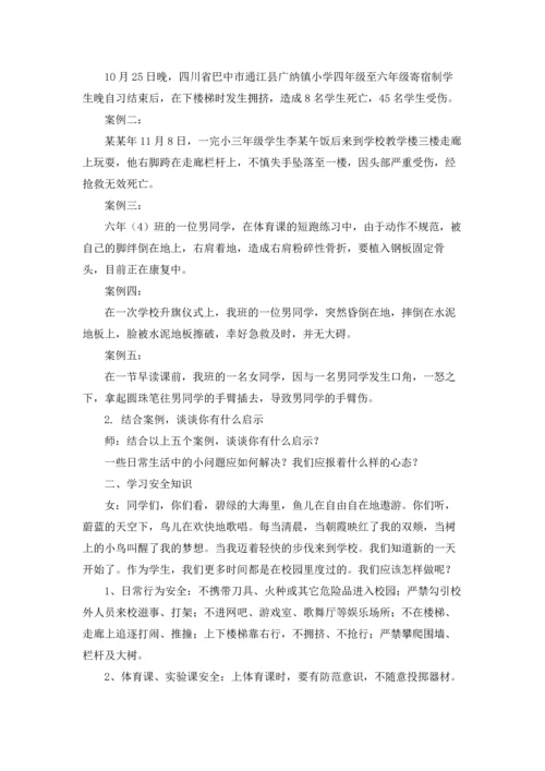 校园安全教案汇总十篇.docx
