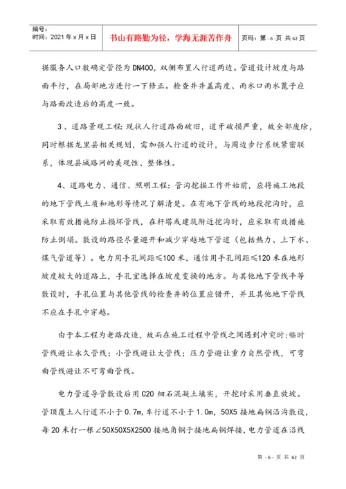 市政道路工程监理细则.docx