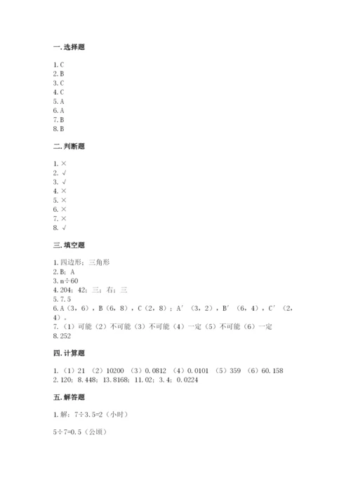 小学五年级上册数学期末考试试卷含答案（典型题）.docx