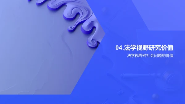 法学开题答辩PPT模板