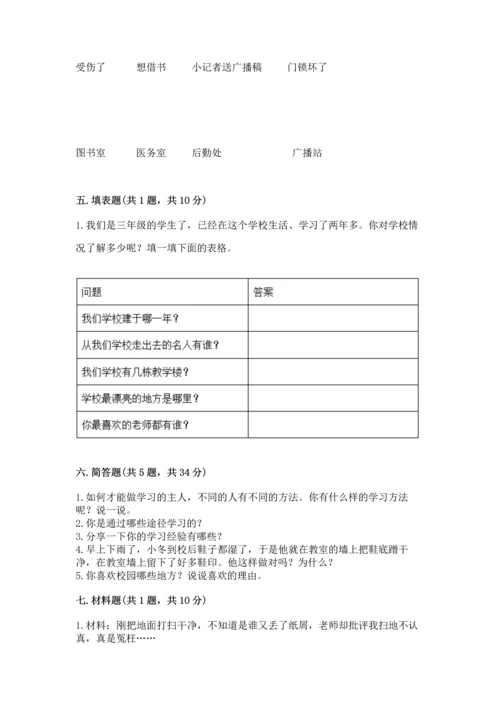 部编版三年级上册道德与法治期中测试卷及完整答案【考点梳理】.docx