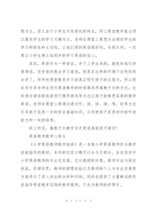 英语教师教学心得10篇.docx