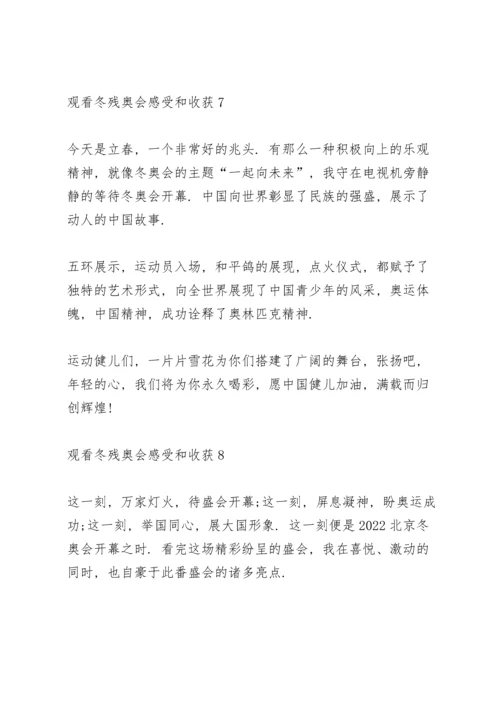 观看冬残奥会感受和收获精选10篇.docx