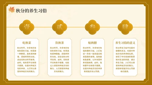 棕色中国风秋分节气介绍主题班会PPT模板