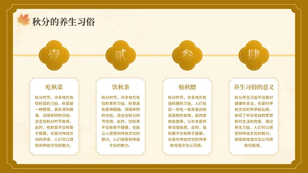 棕色中国风秋分节气介绍主题班会PPT模板