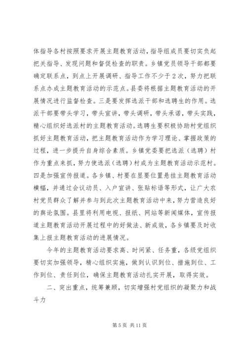 农村党员主题教育活动动员暨培训会讲话.docx