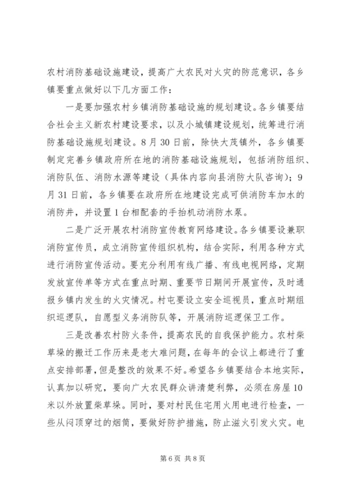 副县长在全县消防工作会议讲话.docx