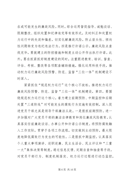 县廉政风险服务工作会讲话.docx