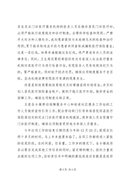 县医疗保险工作会发言.docx