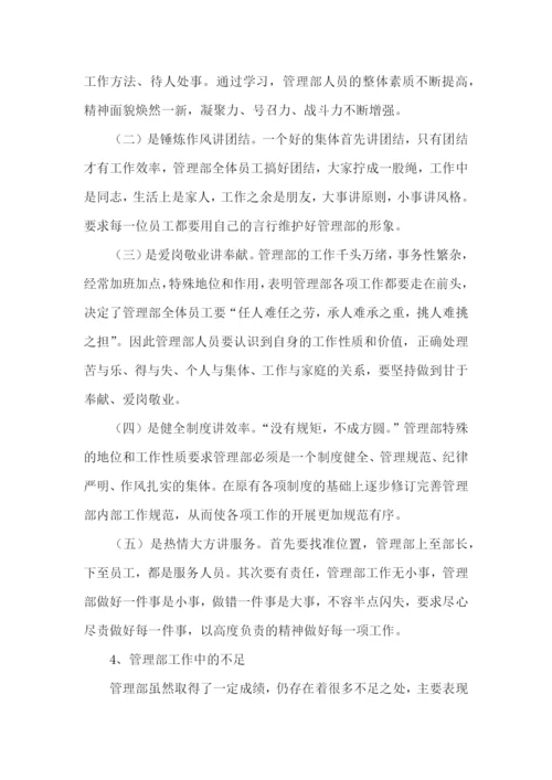 管理部工作报告.docx