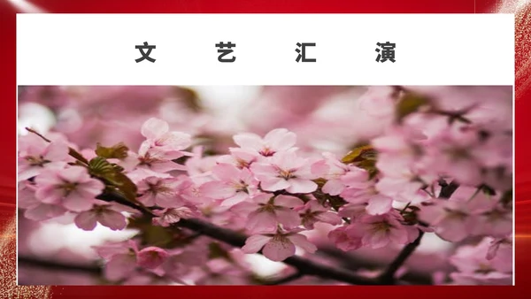 红色商务风大气公司年终晚会庆典PPT模板