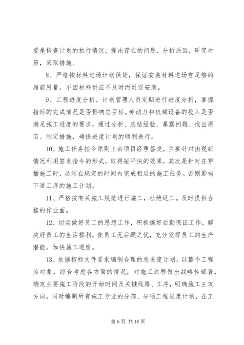 环评工作安排及进度计划书 (4).docx