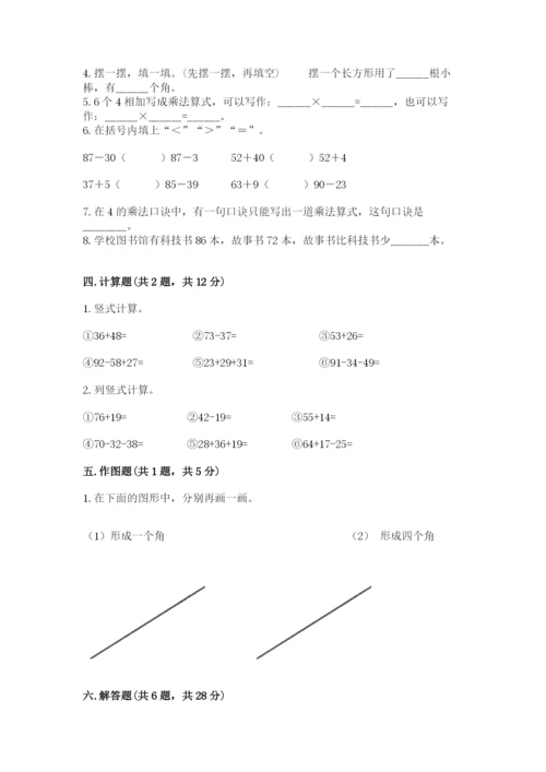 小学数学二年级上册期中测试卷（精练）.docx