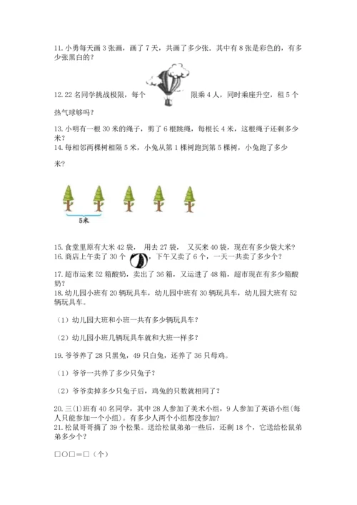 二年级上册数学应用题100道（全优）.docx