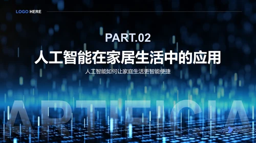 蓝色科技风人工智能与日常生活PPT模板