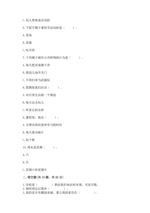 部编版二年级上册道德与法治期末测试卷及参考答案【满分必刷】.docx