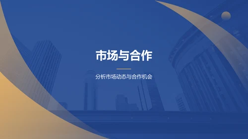 蓝色商务风公司介绍PPT模板