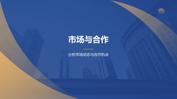蓝色商务风公司介绍PPT模板