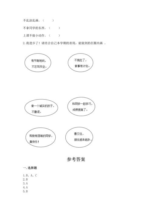 部编版小学二年级上册道德与法治期中测试卷精品（模拟题）.docx