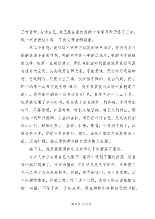 北大学子报告会演讲稿 (2).docx