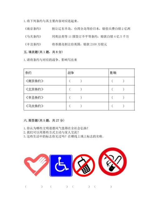 五年级下册道德与法治期末测试卷附参考答案【典型题】.docx