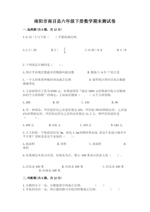 南阳市南召县六年级下册数学期末测试卷往年题考.docx