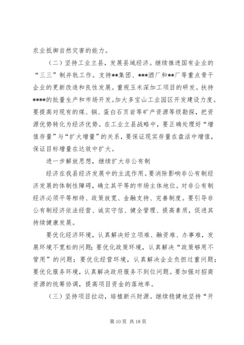 县政府工作报告 (11).docx