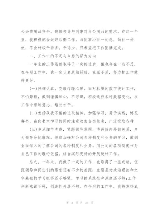 统计人员年度工作总结700字.docx